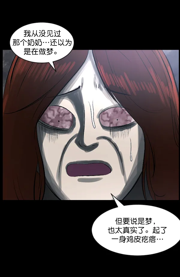 [第84话] 捡回来的衣柜 第97页