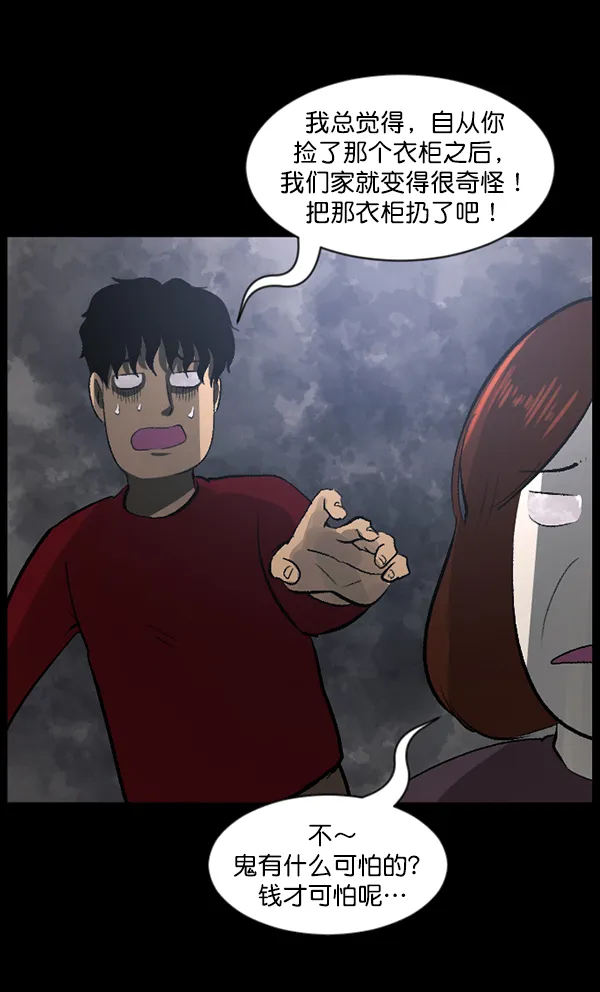 [第84话] 捡回来的衣柜 第99页