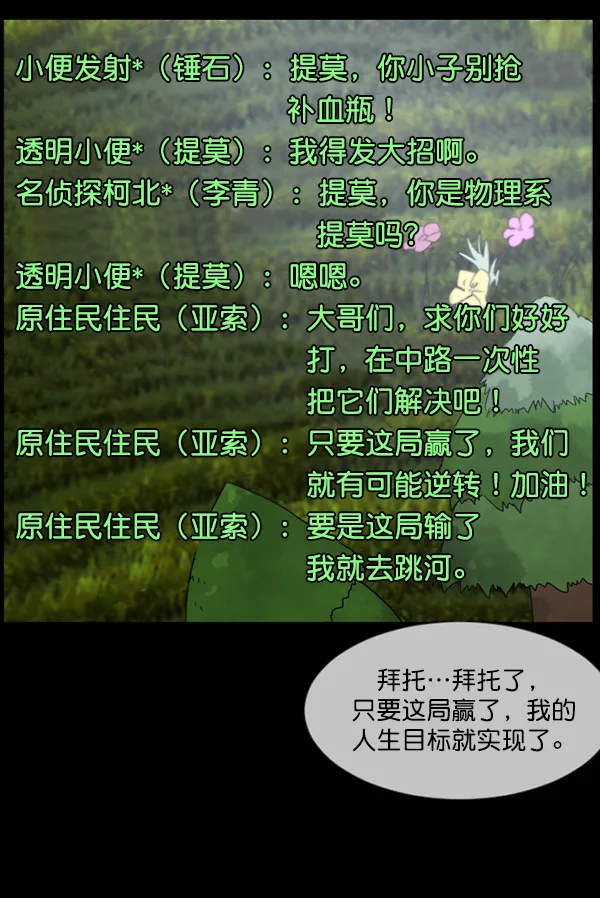[第84话] 捡回来的衣柜 第107页