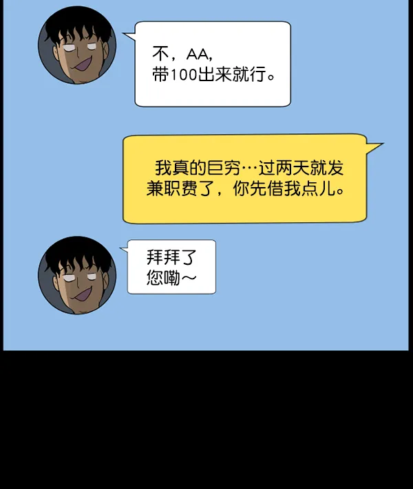 [第85话] 共享房间 第12页