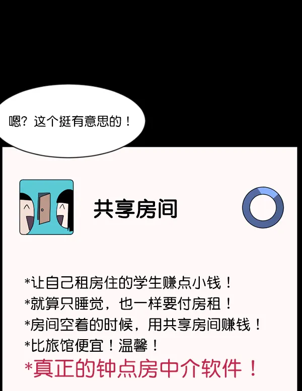 [第85话] 共享房间 第16页