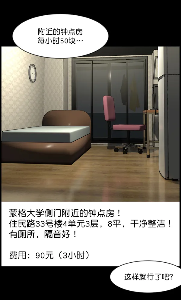 [第85话] 共享房间 第20页