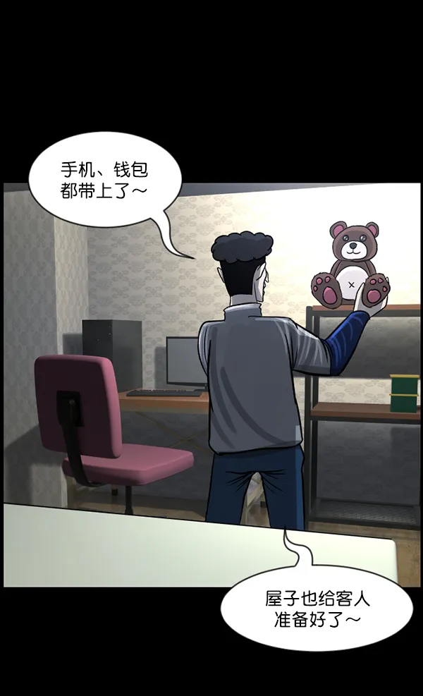 [第85话] 共享房间 第28页