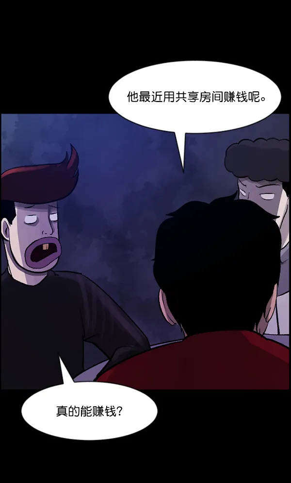 [第85话] 共享房间 第51页