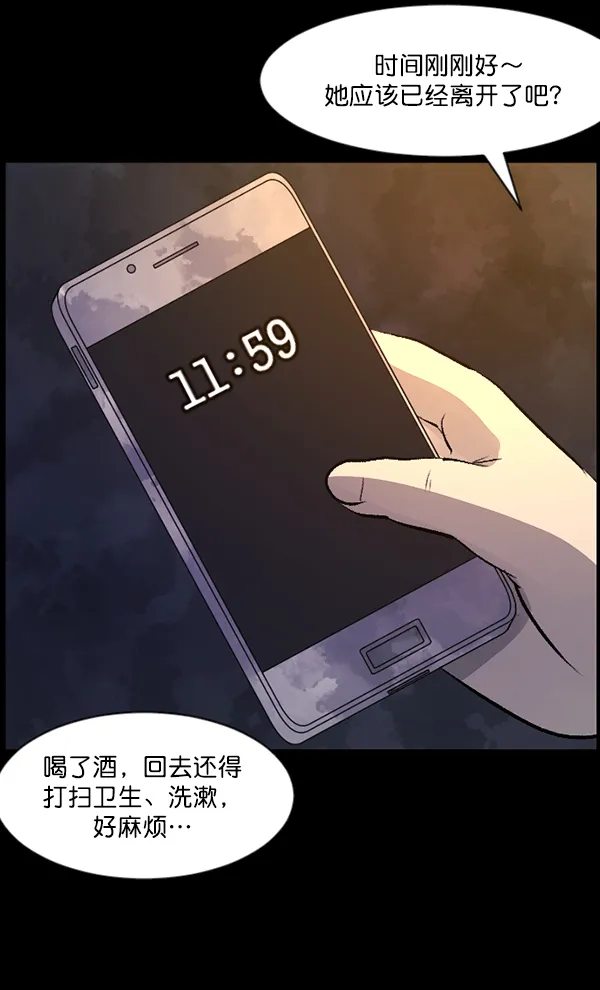 [第85话] 共享房间 第99页