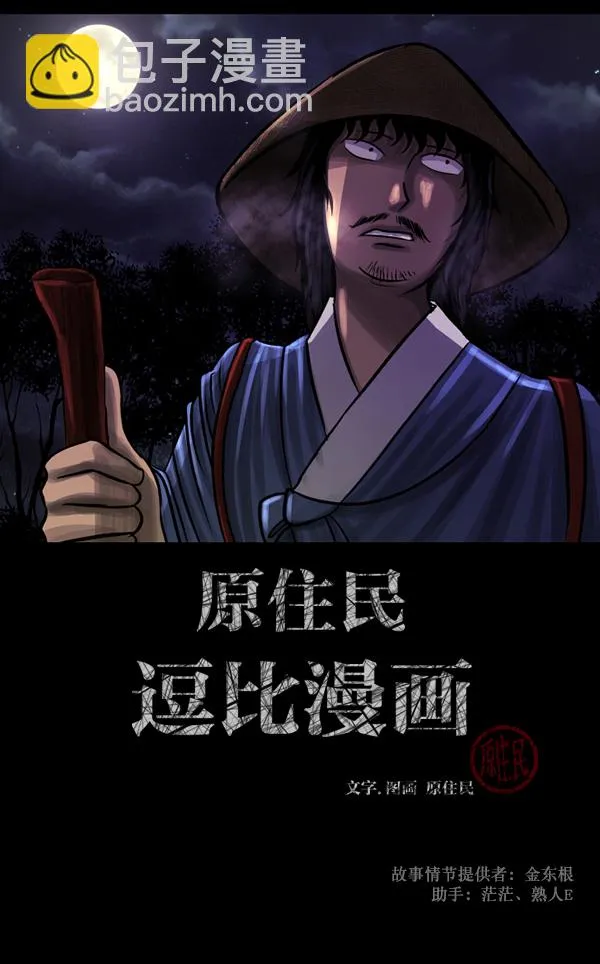 [第86话] 驱魔师（1） 第2页