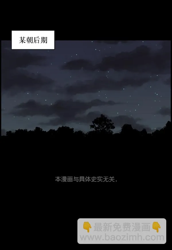[第86话] 驱魔师（1） 第4页