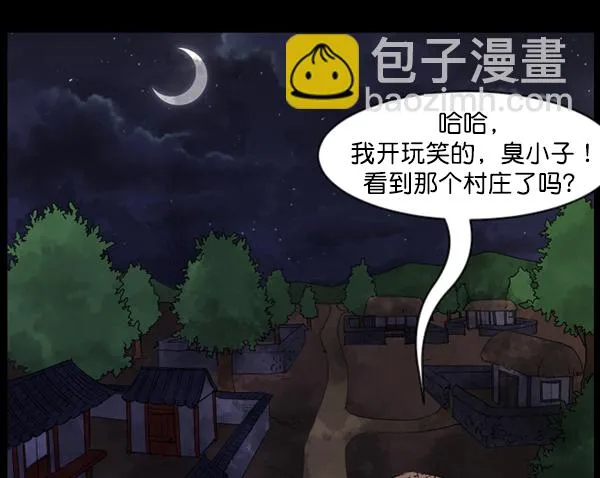 [第86话] 驱魔师（1） 第13页