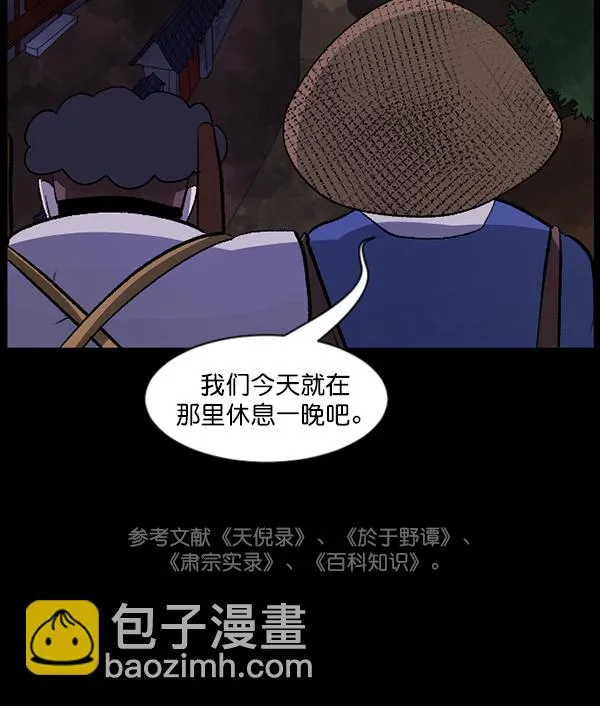 [第86话] 驱魔师（1） 第14页
