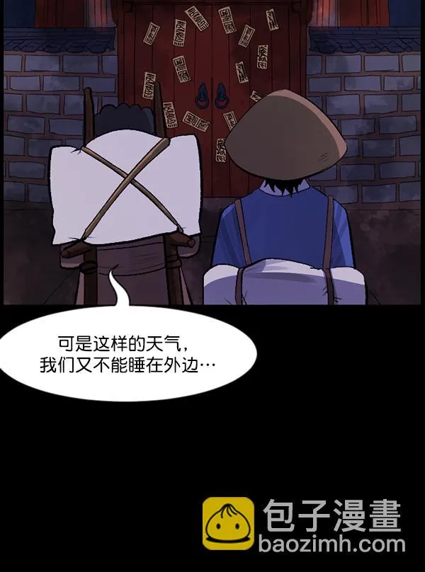 [第86话] 驱魔师（1） 第21页