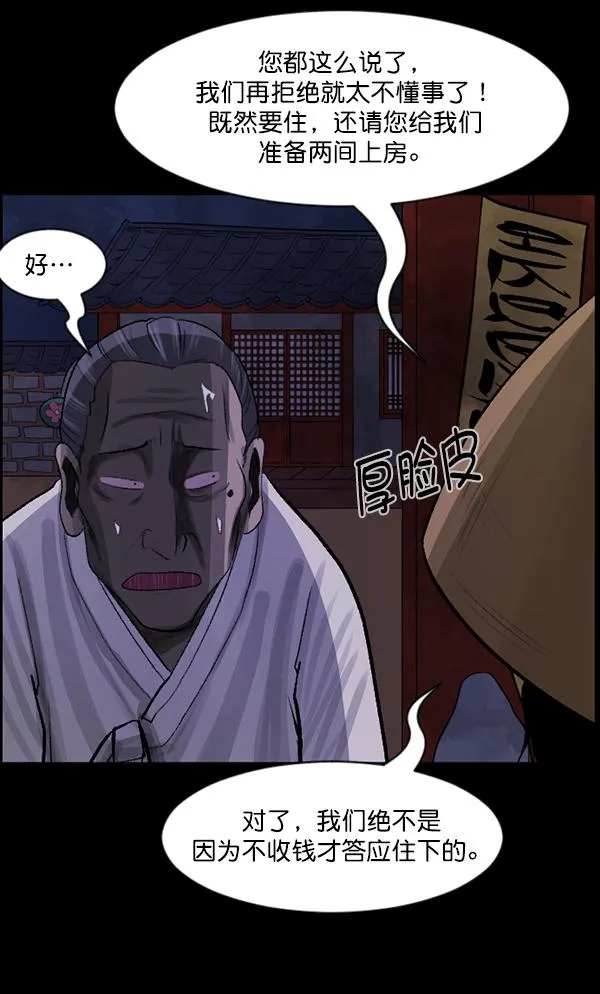 [第86话] 驱魔师（1） 第28页