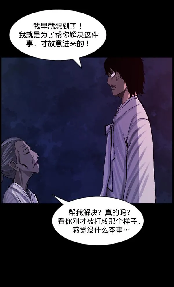 [第86话] 驱魔师（1） 第58页