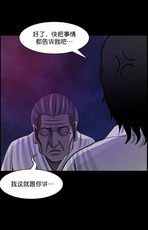 [第86话] 驱魔师（1） 第59页