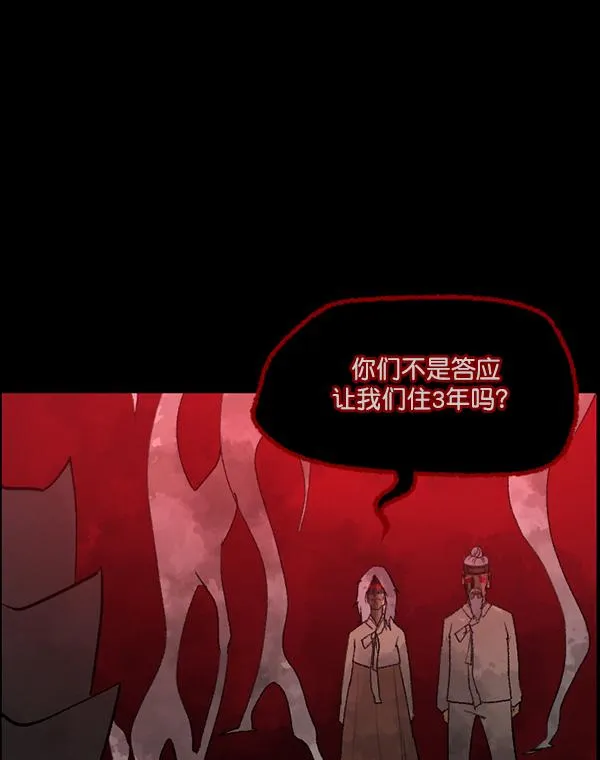 [第86话] 驱魔师（1） 第73页
