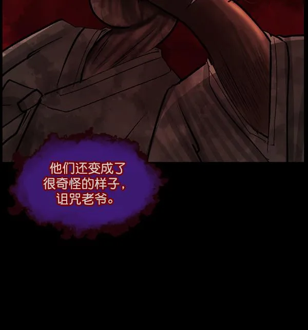[第86话] 驱魔师（1） 第76页