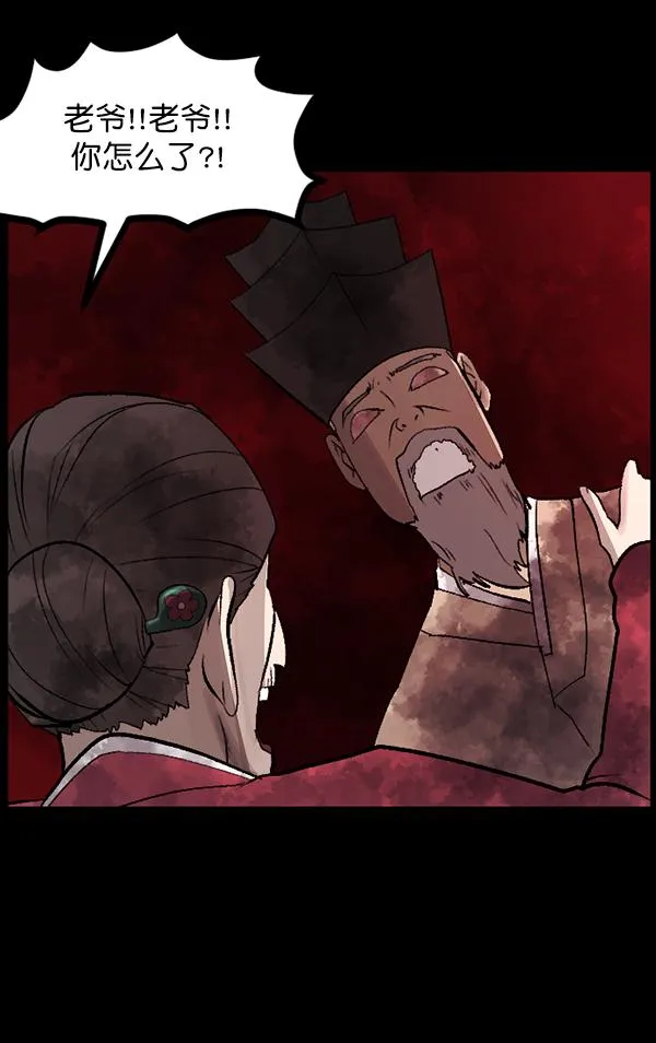 [第86话] 驱魔师（1） 第77页
