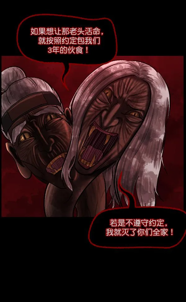 [第86话] 驱魔师（1） 第78页