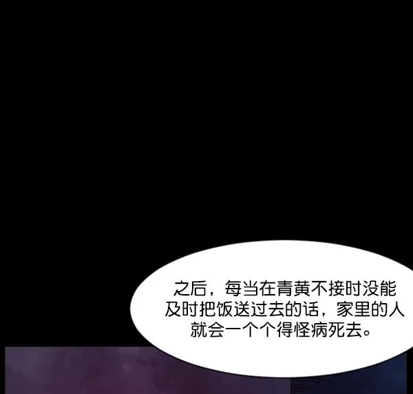 [第86话] 驱魔师（1） 第79页