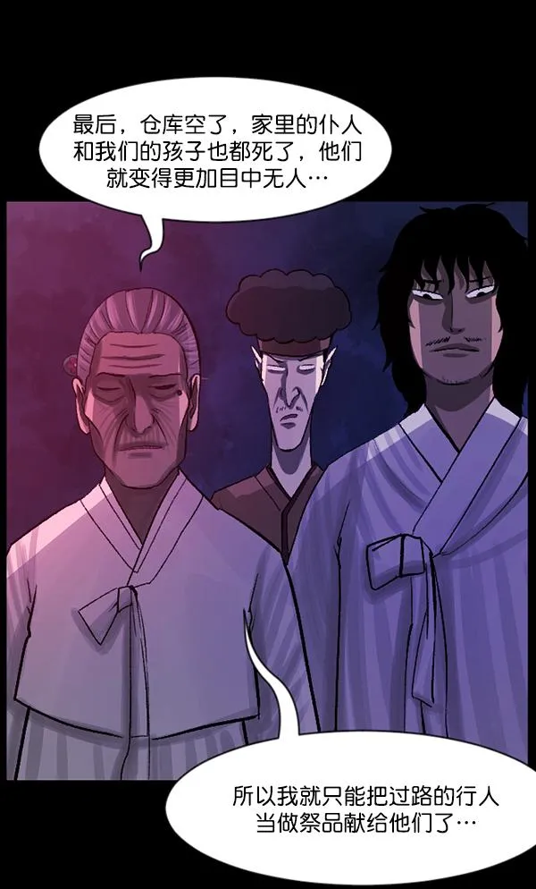 [第86话] 驱魔师（1） 第81页