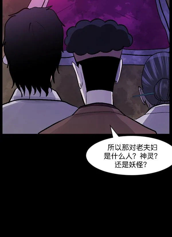 [第86话] 驱魔师（1） 第83页