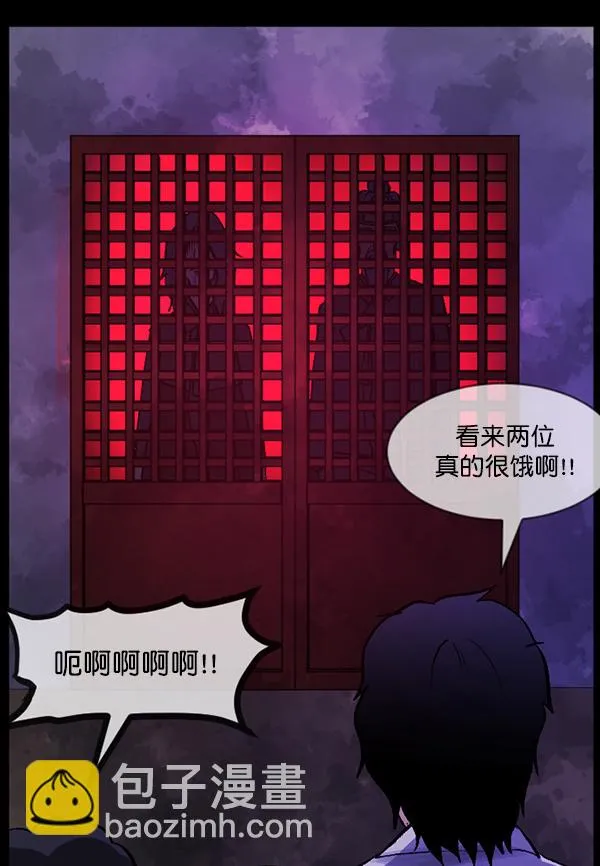 [第86话] 驱魔师（1） 第86页