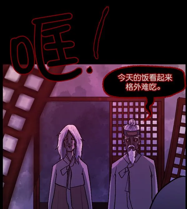 [第86话] 驱魔师（1） 第88页