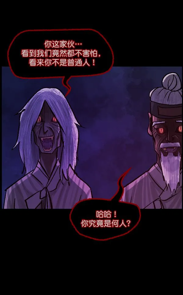 [第86话] 驱魔师（1） 第90页