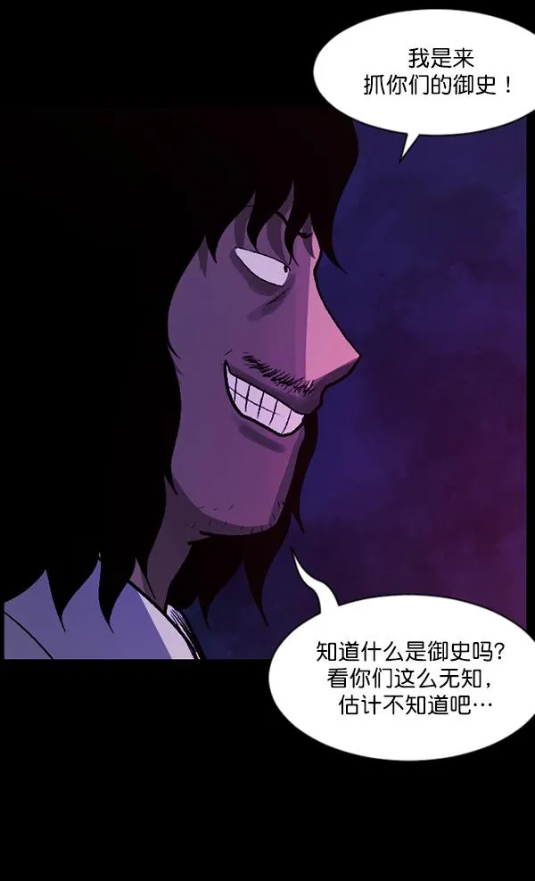 [第86话] 驱魔师（1） 第91页