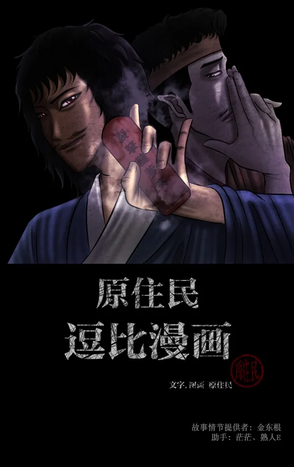 [第87话] 驱魔师（2） 第2页