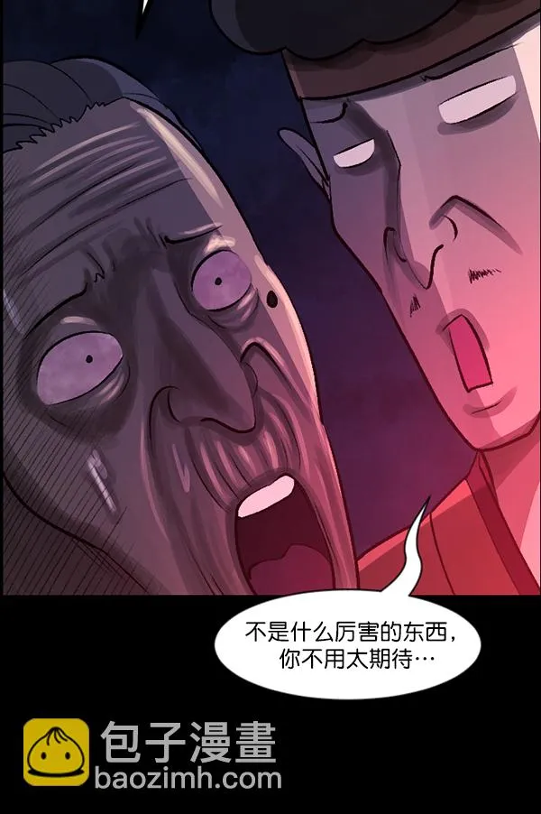 [第87话] 驱魔师（2） 第21页