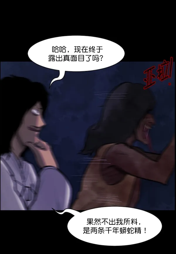[第87话] 驱魔师（2） 第40页