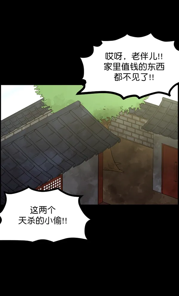 [第87话] 驱魔师（2） 第66页