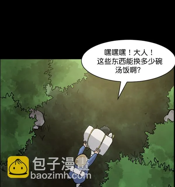 [第87话] 驱魔师（2） 第67页