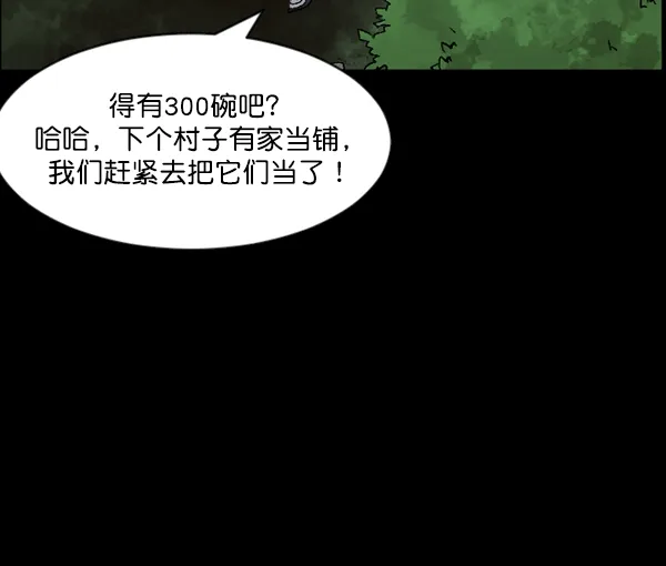 [第87话] 驱魔师（2） 第68页