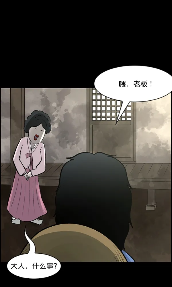 [第87话] 驱魔师（2） 第72页