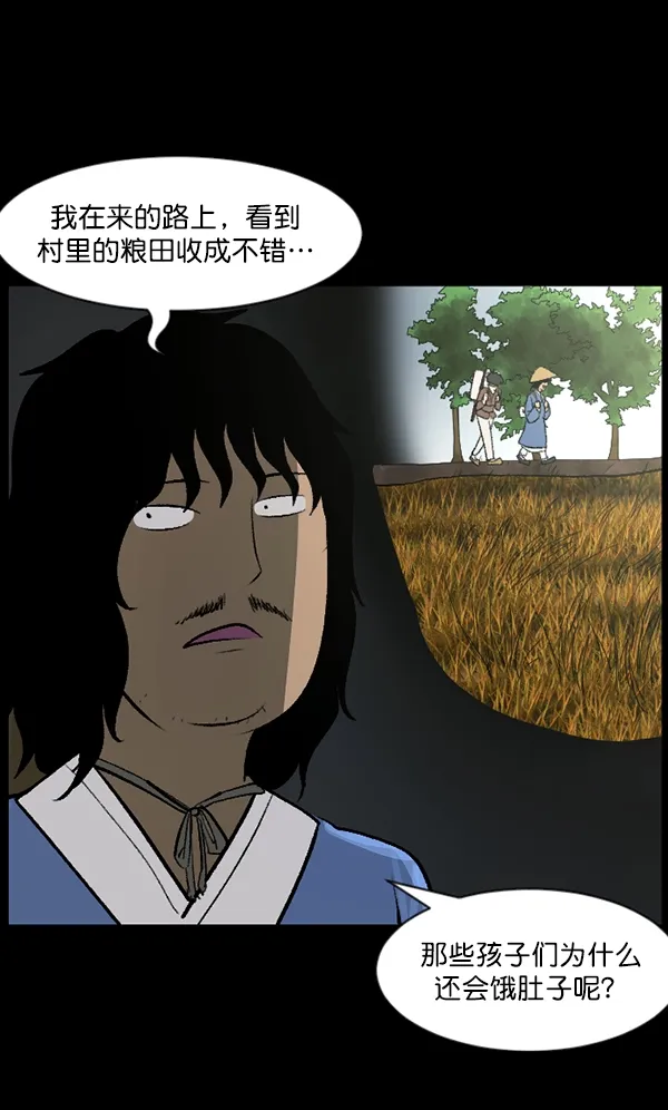 [第87话] 驱魔师（2） 第73页
