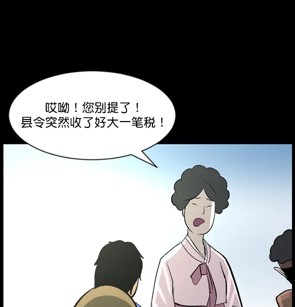 [第87话] 驱魔师（2） 第74页
