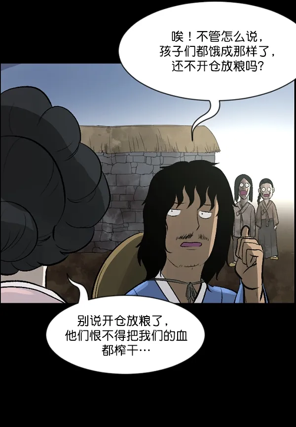 [第87话] 驱魔师（2） 第76页
