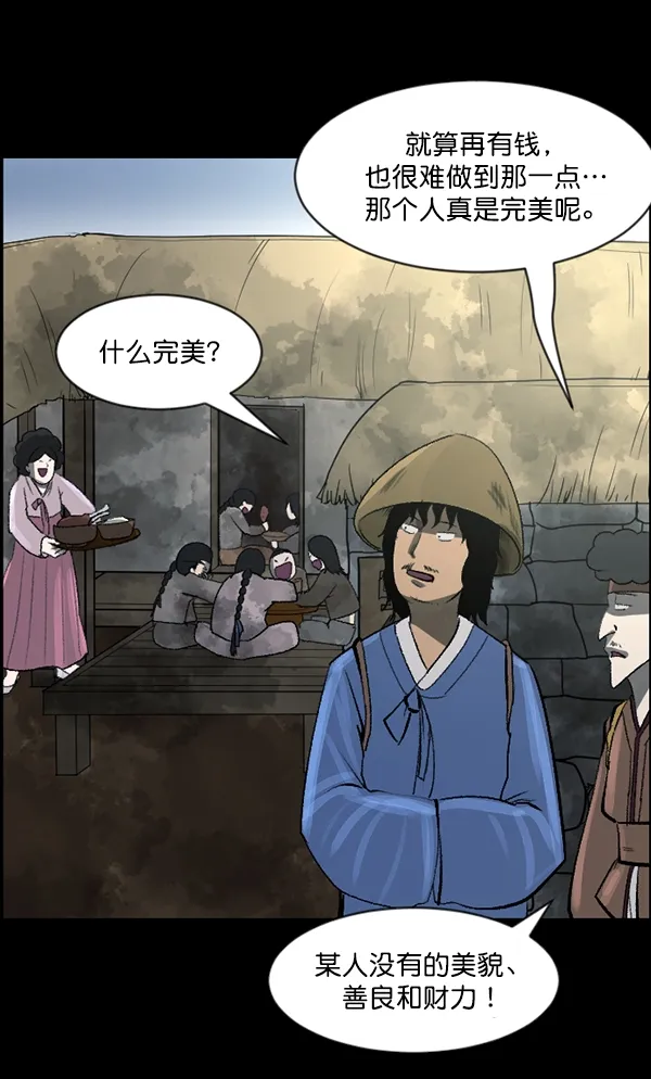 [第87话] 驱魔师（2） 第83页