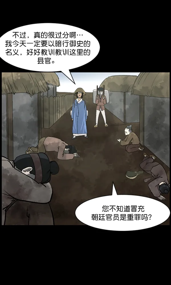 [第87话] 驱魔师（2） 第85页