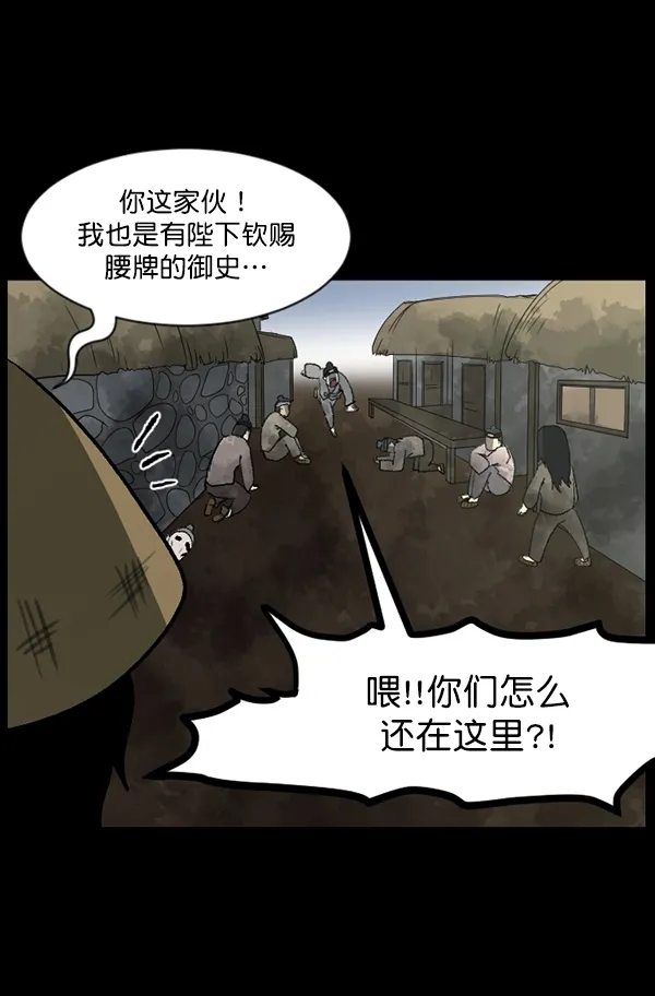 [第87话] 驱魔师（2） 第86页