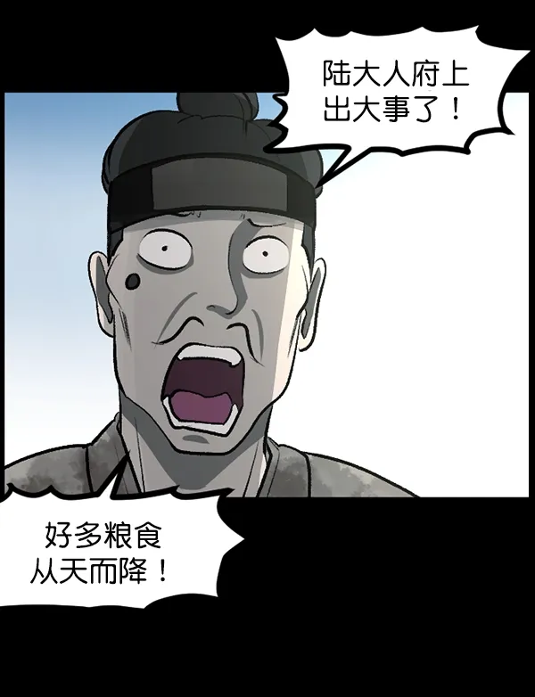 [第87话] 驱魔师（2） 第87页