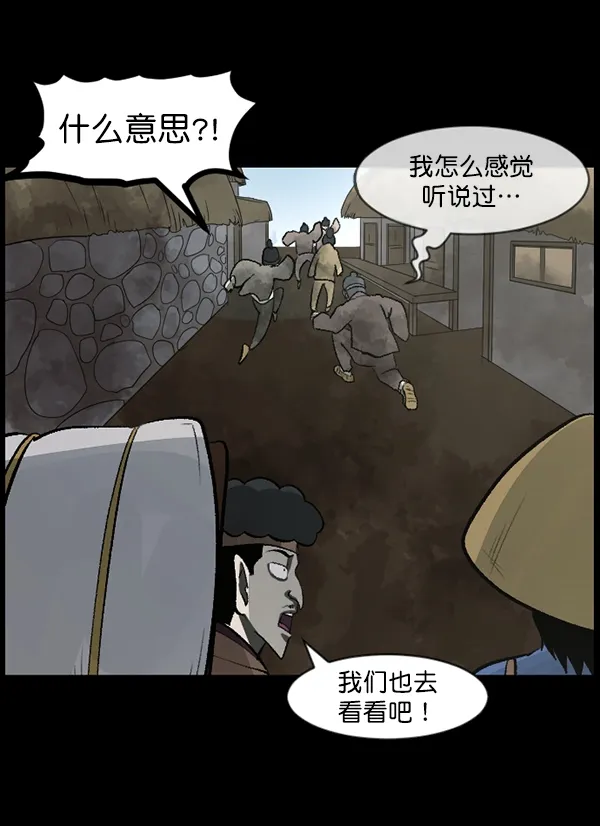 [第87话] 驱魔师（2） 第88页