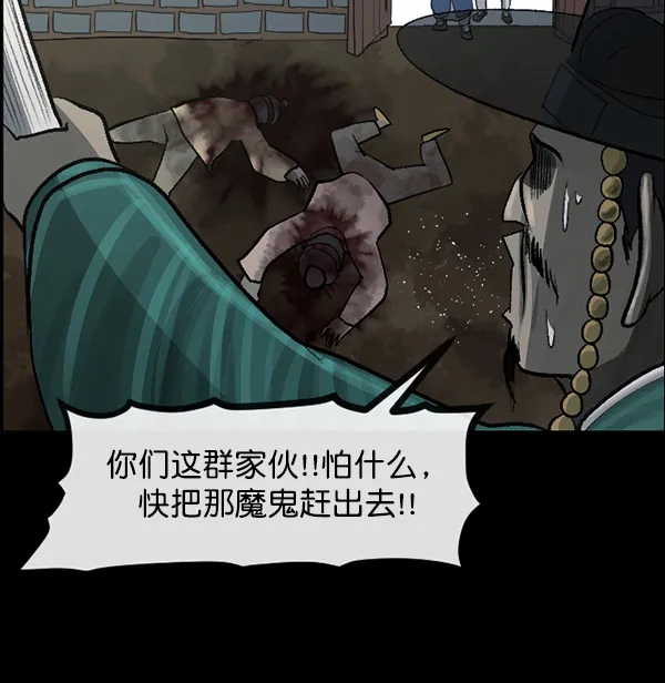 [第87话] 驱魔师（2） 第93页