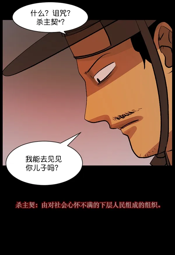 [第88话] 驱魔师（3） 第20页