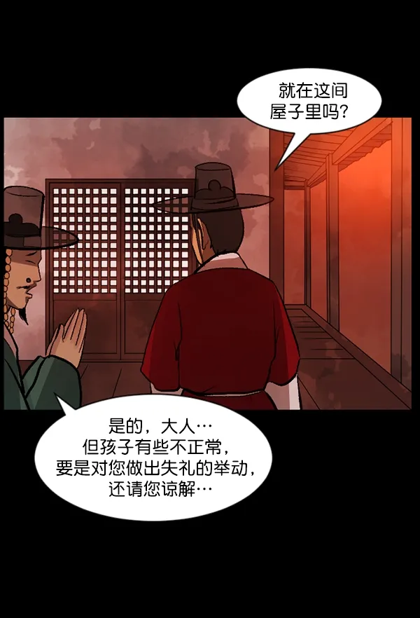 [第88话] 驱魔师（3） 第21页