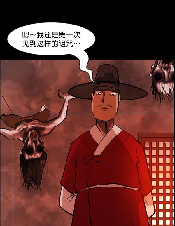 [第88话] 驱魔师（3） 第26页