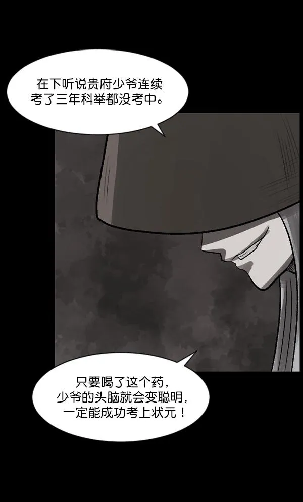 [第88话] 驱魔师（3） 第44页