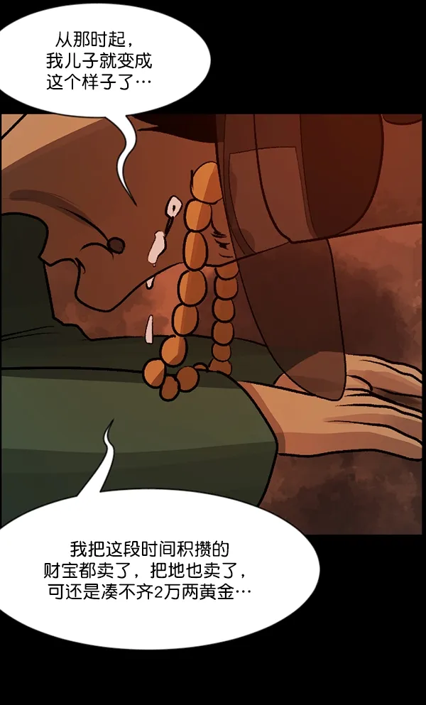 [第88话] 驱魔师（3） 第64页