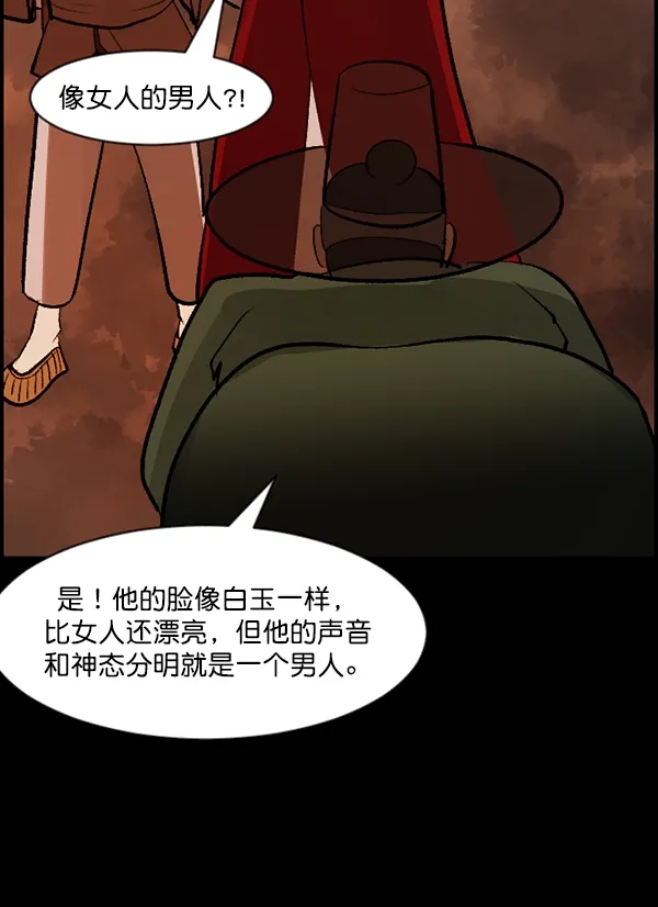 [第88话] 驱魔师（3） 第68页